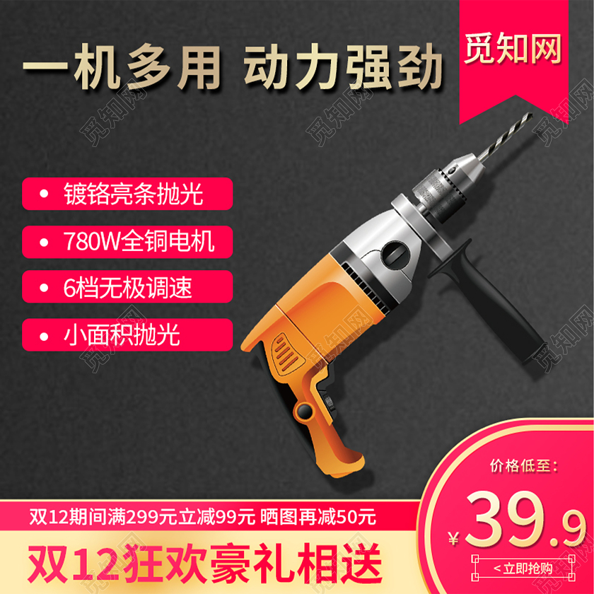 1688黑金简约大气双十二双12五金电钻电商店铺活动主图直通汽车主图