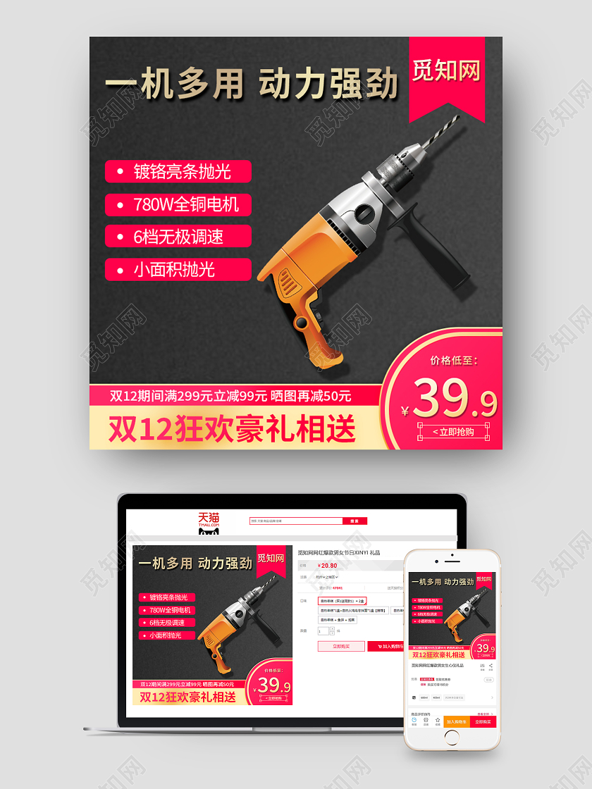 1688黑金简约大气双十二双12五金电钻电商店铺活动主图直通汽车主图