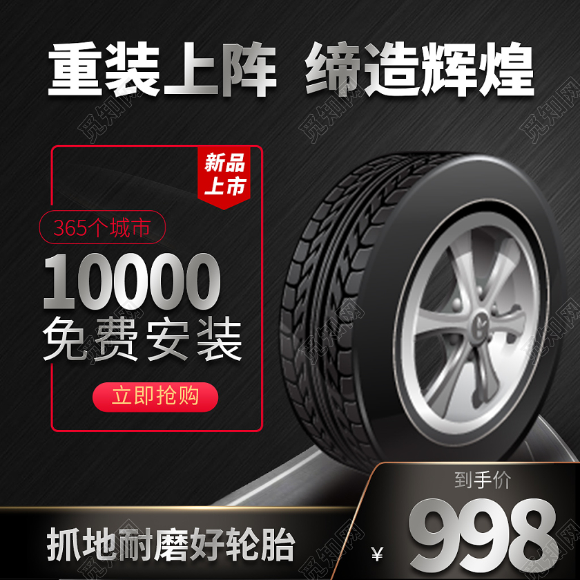 黑色大气轮胎汽车配件主图推广图直通车汽车主图