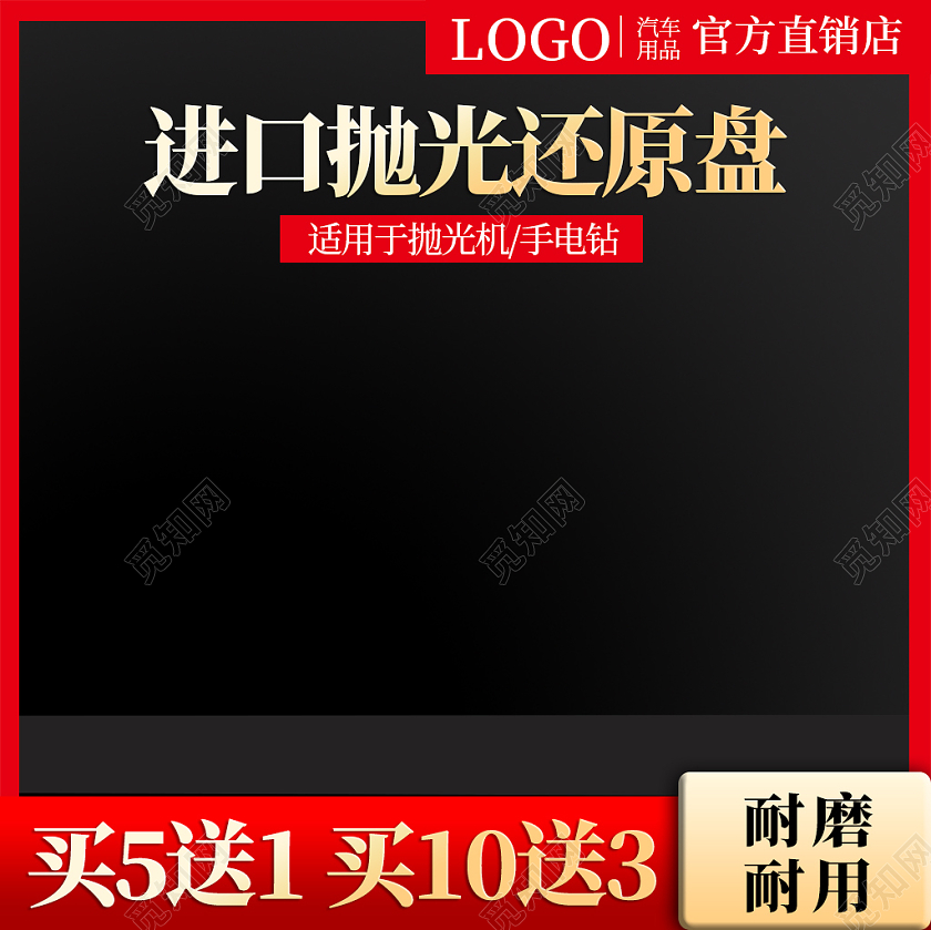 黑红进口抛光还原盘配件手电钻工具主图汽车主图