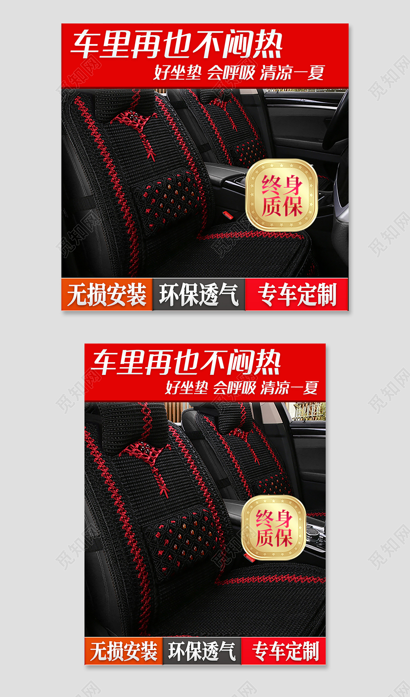 黑色红色车里再也不怕闷热好坐垫汽车坐垫主图汽车主图