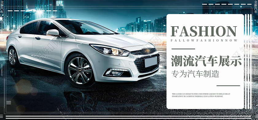 时尚炫酷潮流汽车展示汽车banner