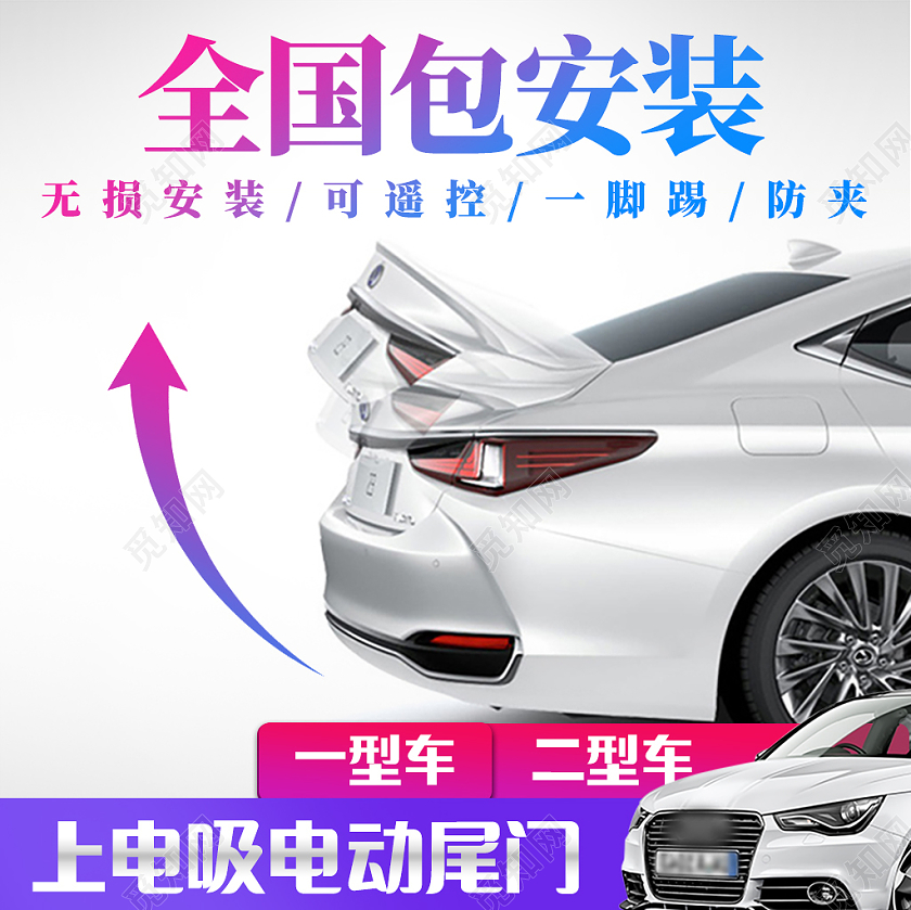 白色渐变上电吸电动门全国包安装主图汽车主图