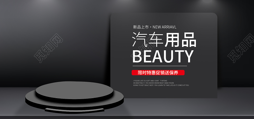 黑色简约风汽车用品电商店铺促销banner汽车banner