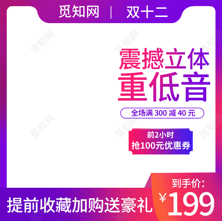 彩色大促主图紫色红色桔色车载音响汽车主图