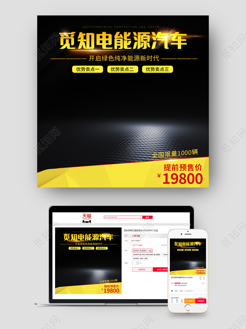 黑色大气时尚电能源汽车汽车主图