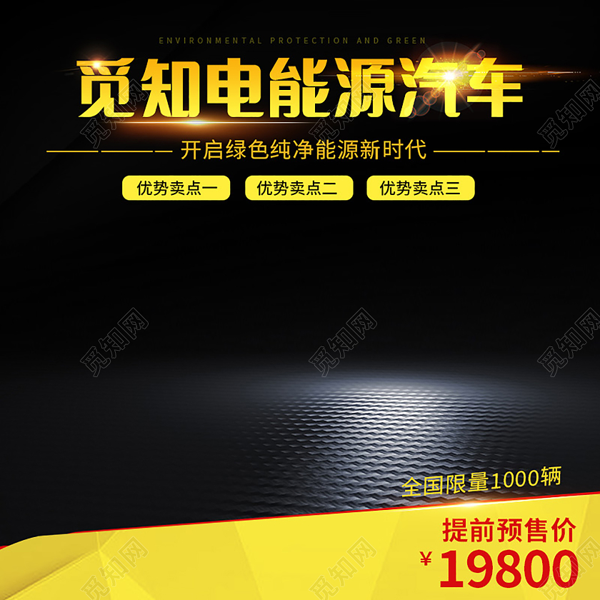 黑色大气时尚电能源汽车汽车主图