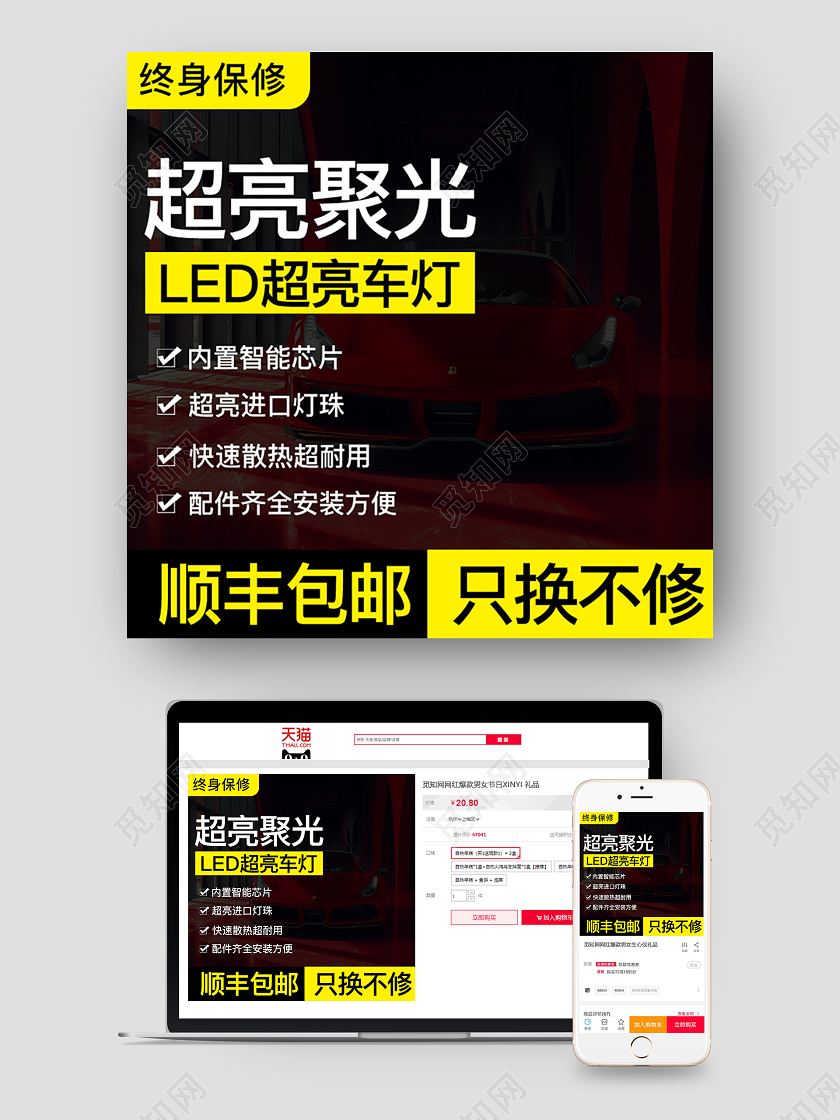 电商淘宝天猫黄色高端简约LED车灯主图直通车汽车主图框模板