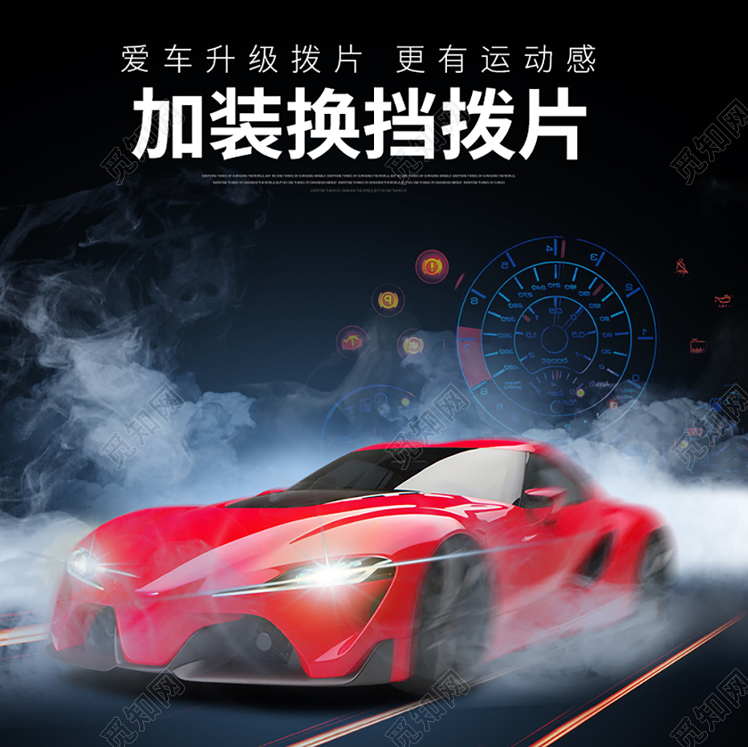 蓝黑合成加装换挡拨片汽车拨片促销主图汽车主图