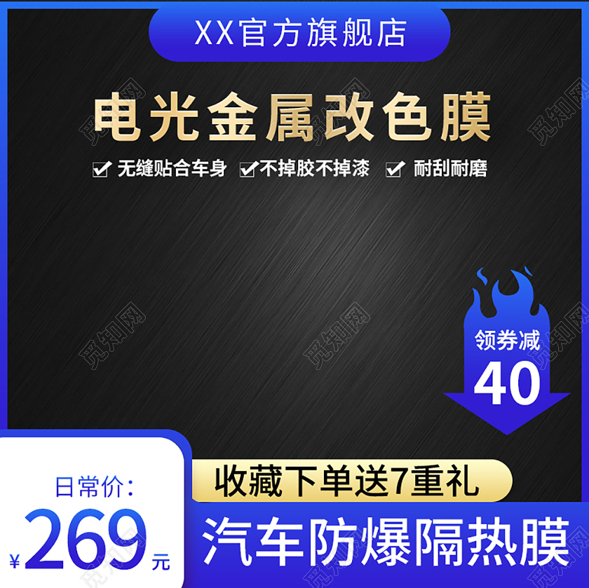 蓝黑简约电光金属改色膜汽车膜促销主图汽车主图