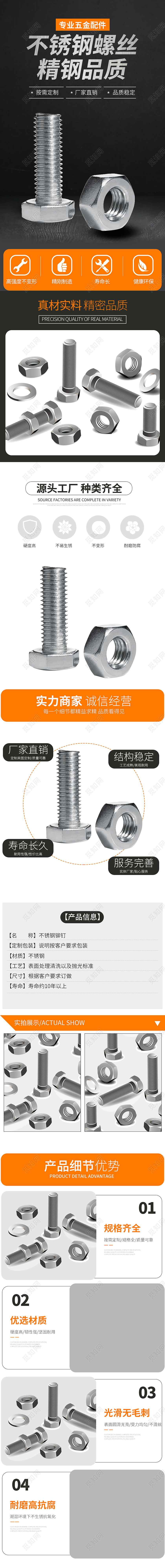 1688黑色高端大气简约不锈钢螺丝建材五金详情页