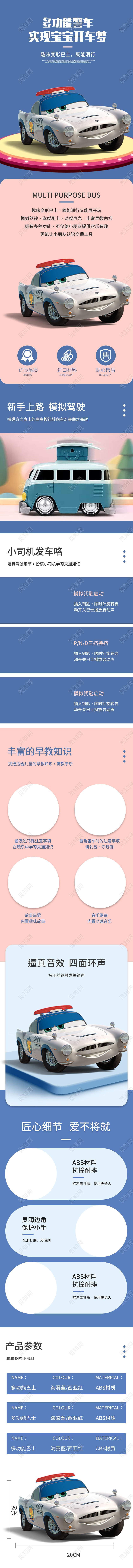 蓝色玩具汽车淘宝天猫活动详情页汽车详情页