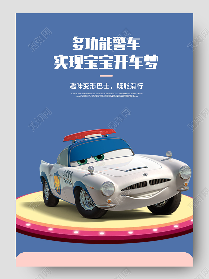 蓝色玩具汽车淘宝天猫活动详情页汽车详情页