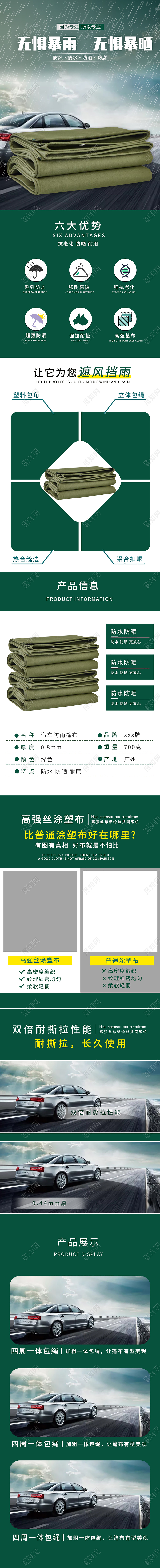 绿色汽车雨布淘宝天猫京东详情页汽车详情页