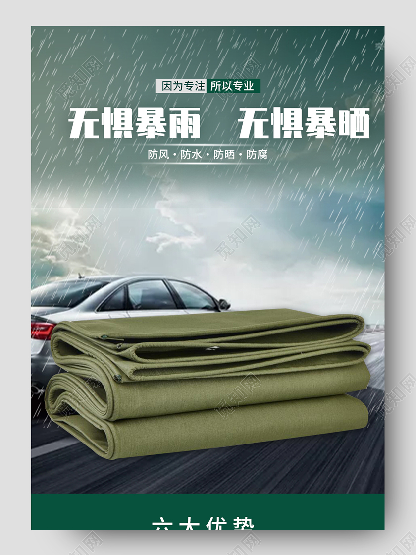 绿色汽车雨布淘宝天猫京东详情页汽车详情页