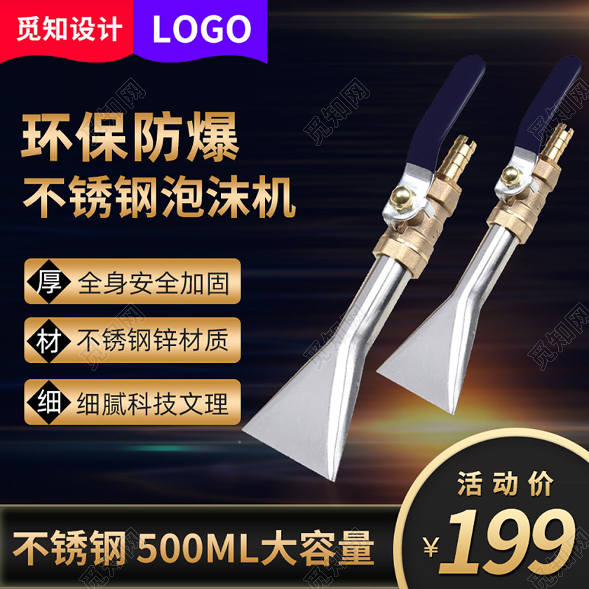1688黑金色炫酷环保防爆不锈钢泡沫机厚材细大容量五金主图