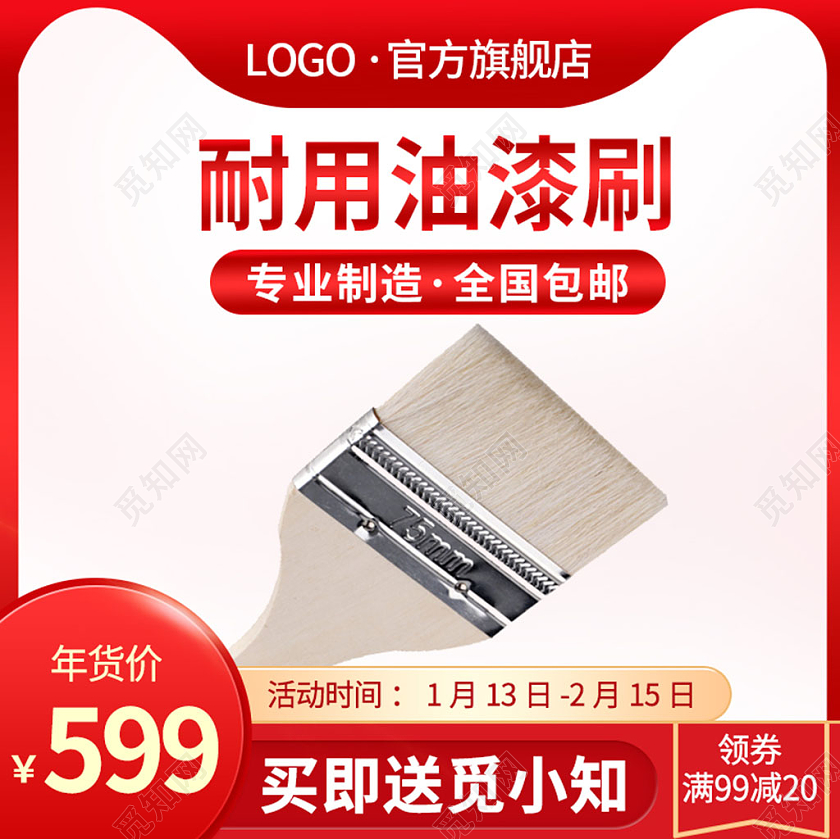 1688红色大气耐用油漆刷专业制造全国包邮买即送领券年货五金主图