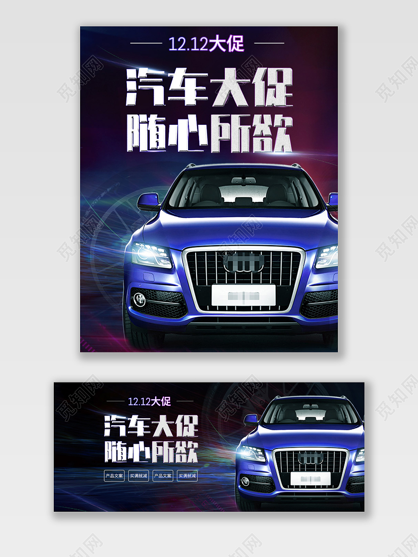 简约大气炫酷时尚深蓝色汽车大促随性所欲汽车海报banner