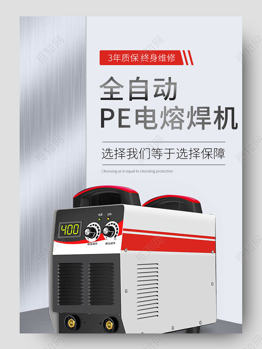 1688白金重金属风五金电熔焊机详情页五金详情页