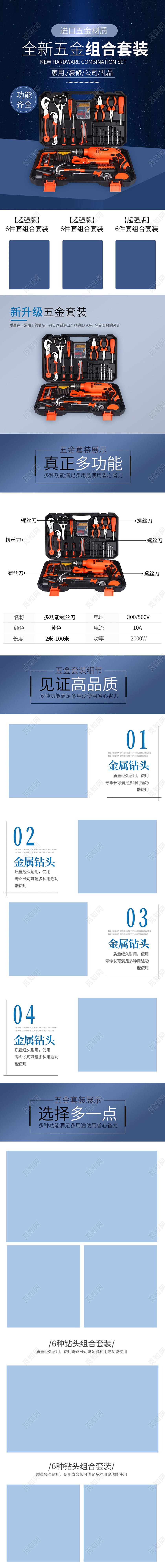 1688蓝色重金属风五金配件详情螺丝刀套装pc端详情页五金详情页