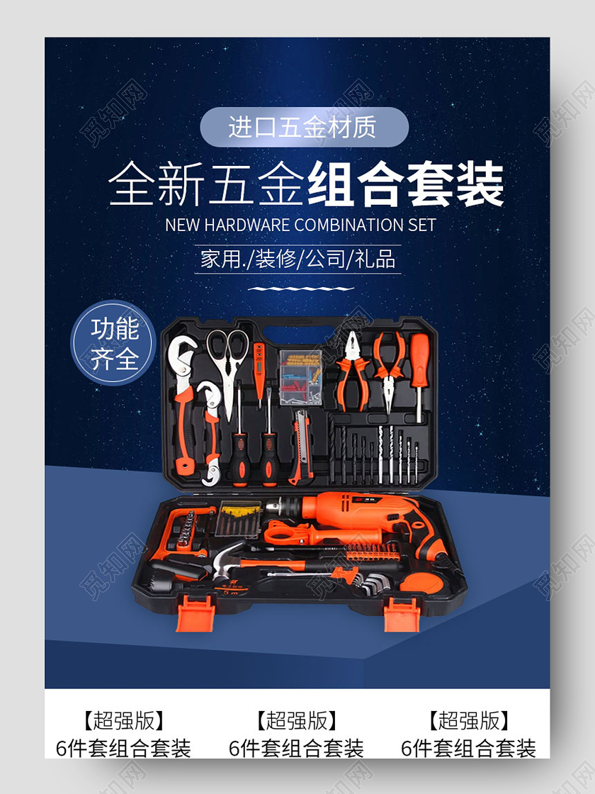1688蓝色重金属风五金配件详情螺丝刀套装pc端详情页五金详情页