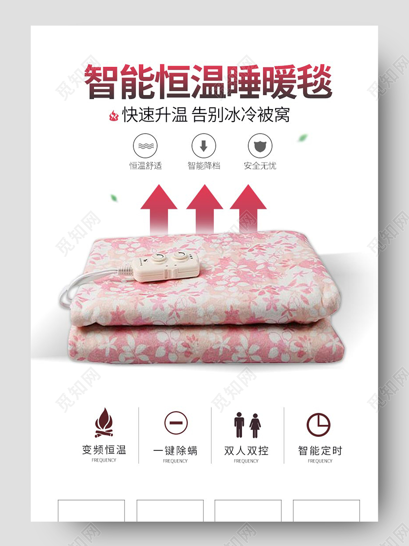 粉色大气智能恒温睡暖毯智能电热毯详情页冬天冬季