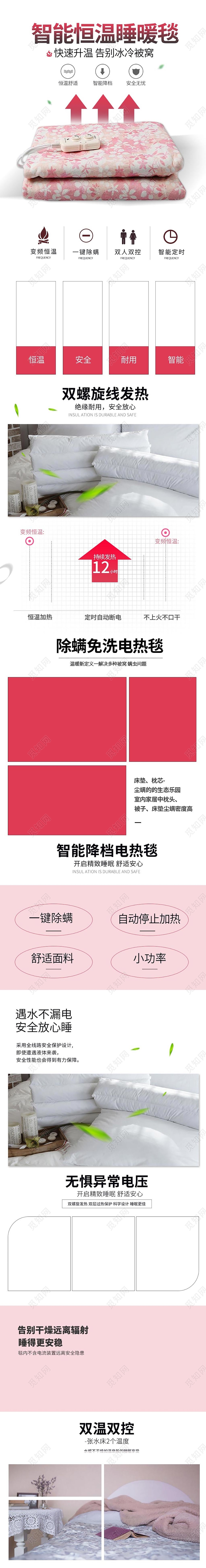 粉色大气智能恒温睡暖毯智能电热毯详情页冬天冬季