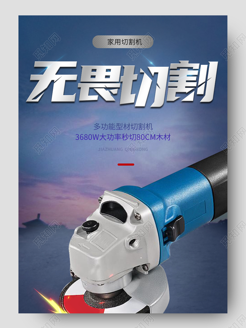 1688深蓝色简约金属质感切割机五金家装用品五金详情页