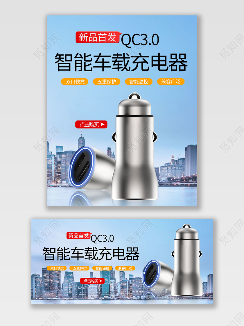 蓝色简约智能车载充电器新品首发汽车海报banner