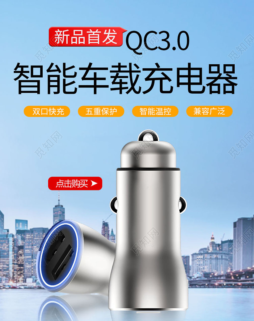 蓝色简约智能车载充电器新品首发汽车海报banner