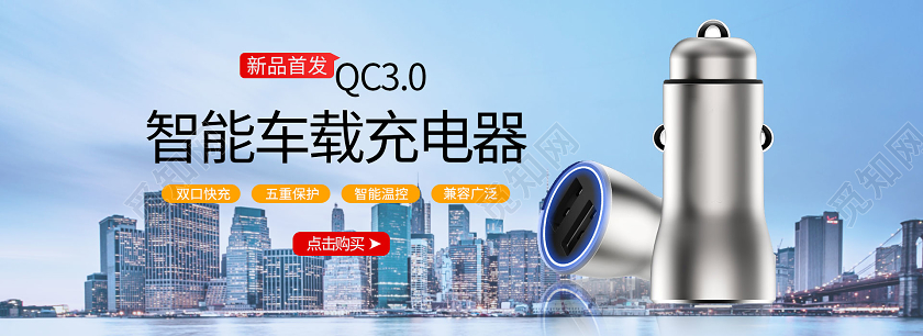 蓝色简约智能车载充电器新品首发汽车海报banner
