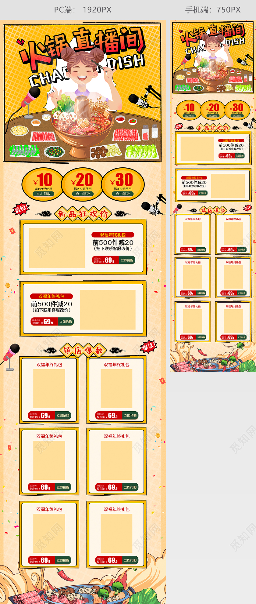 黄色插画风格美食通用火锅直播间新品狂欢促销淘宝电商首页详情页火锅首页