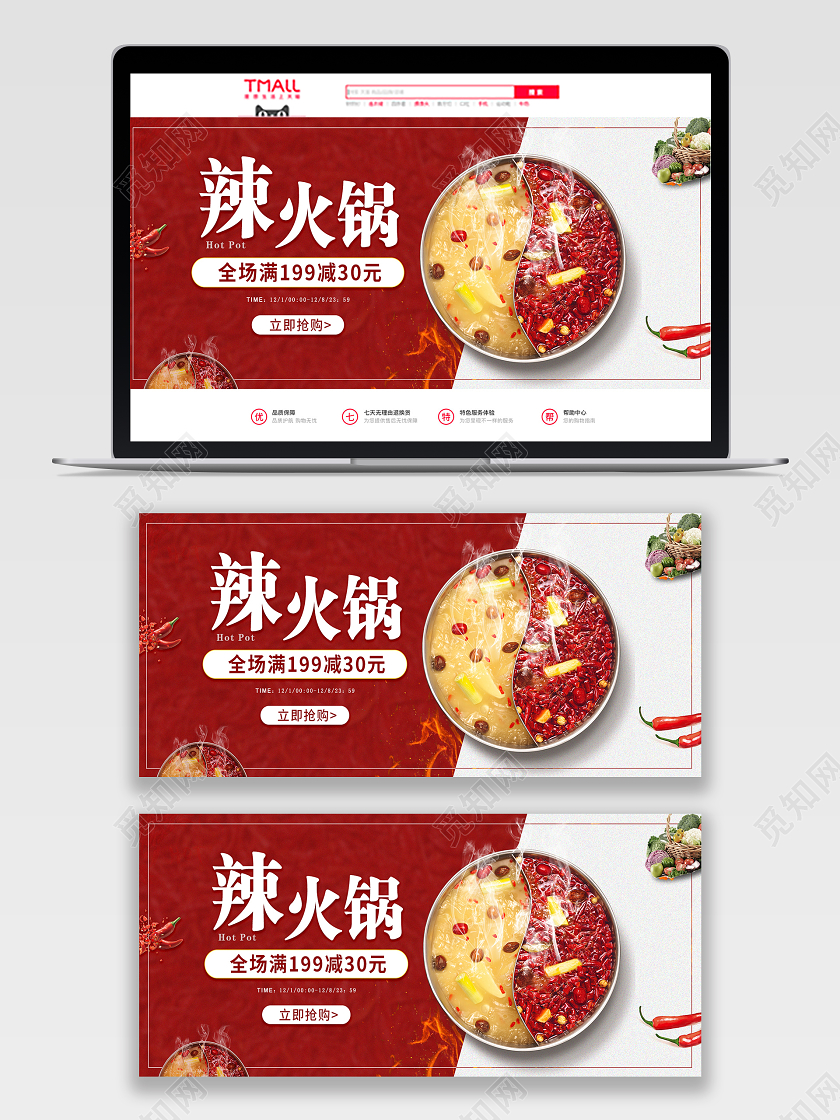 红色简约辣火锅火锅banner