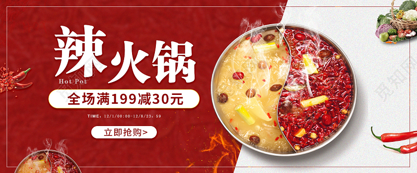 红色简约辣火锅火锅banner