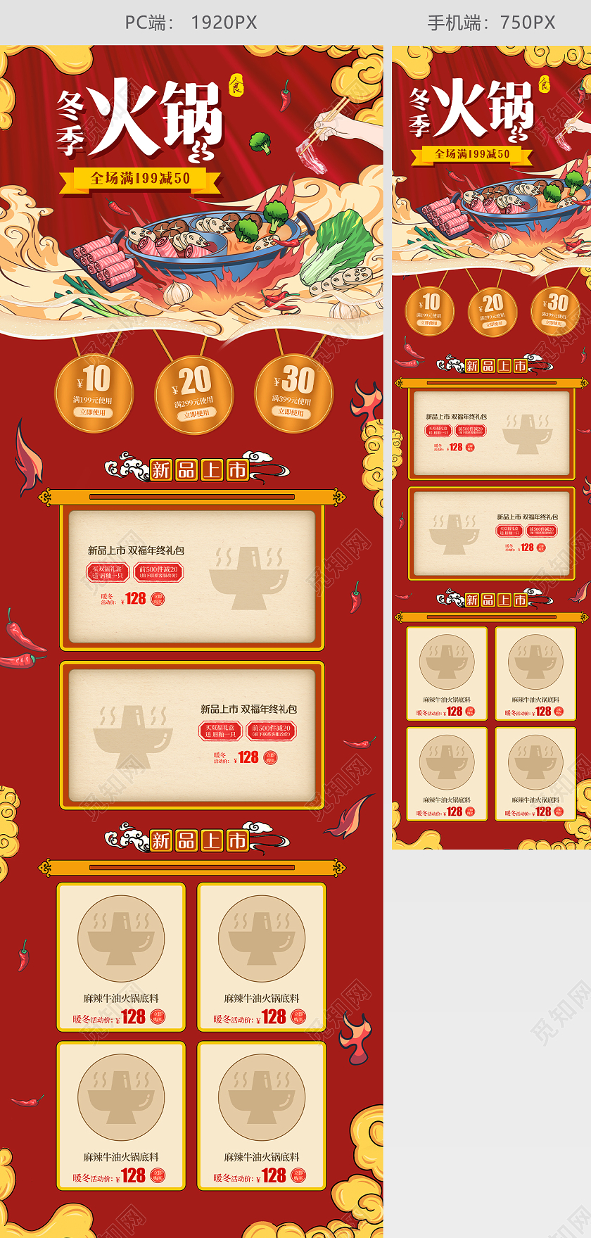 红色大气风格美食类通用冬季火锅新品上市爆款直降火锅首页