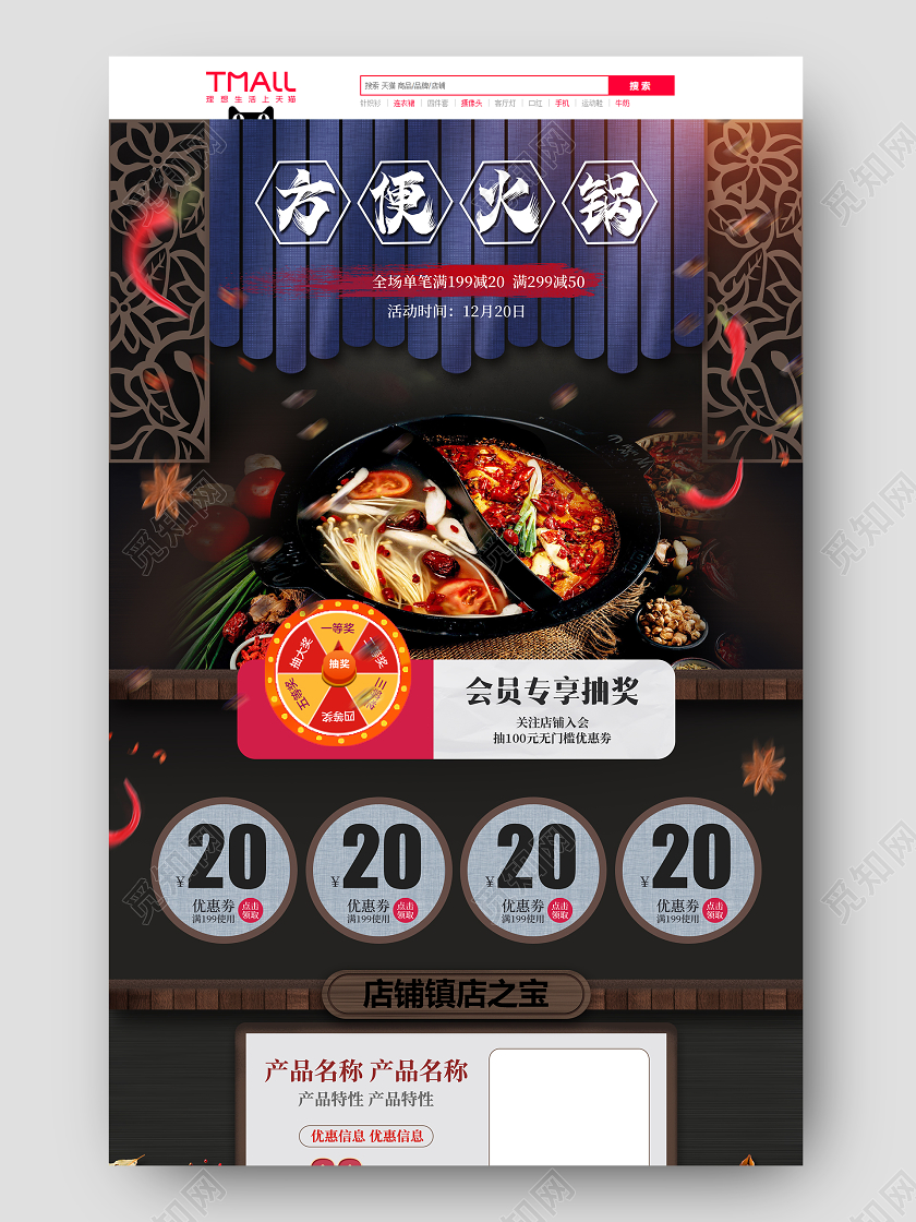 vip黑色简约风格美食类通用方便火锅促销会员专享抽奖淘首页详情页火锅首页