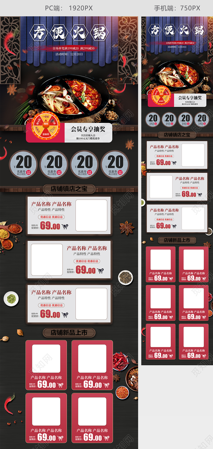 vip黑色简约风格美食类通用方便火锅促销会员专享抽奖淘首页详情页火锅首页