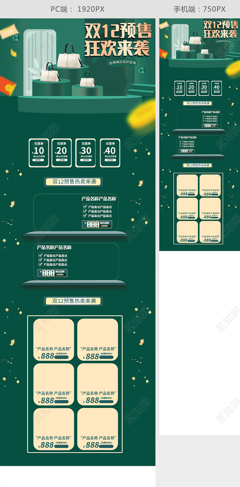 绿色简约大气包包立体双12预售狂欢首页