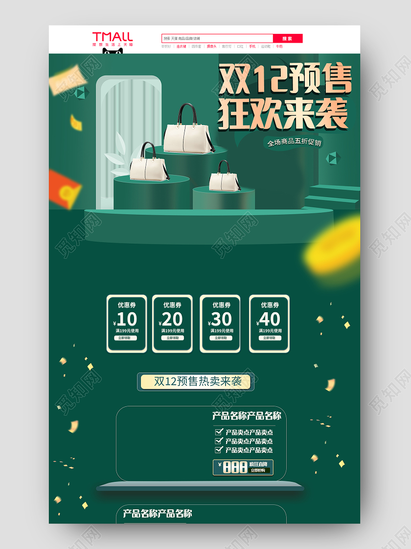 绿色简约大气包包立体双12预售狂欢首页