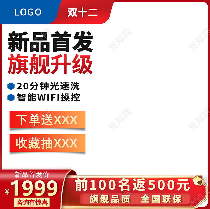 红色国风新品首发双十二主图直通车