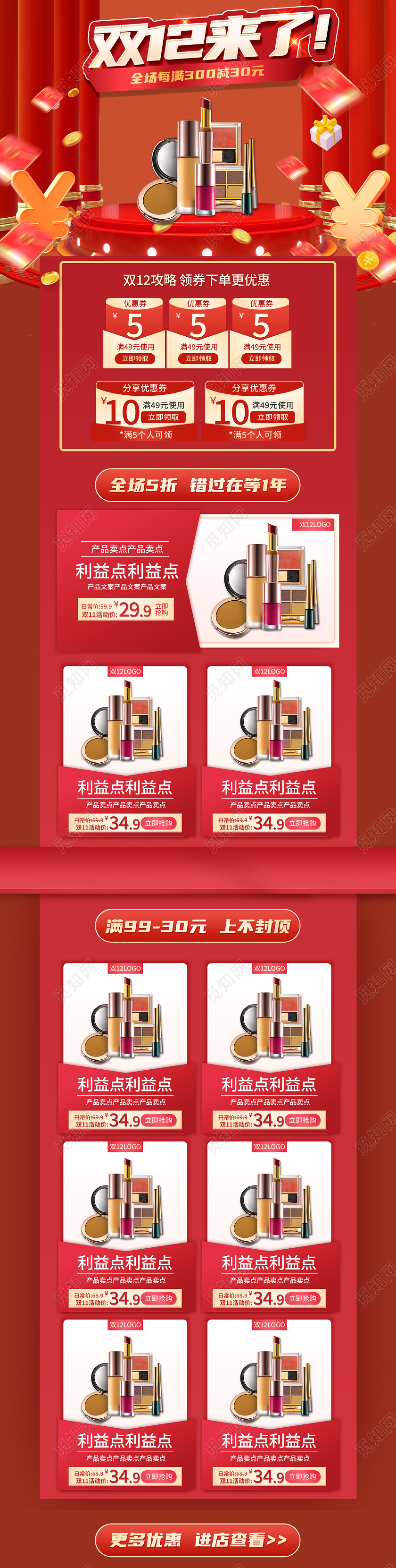 淘宝电商洗护类双12预售化妆品促销红色大促首页