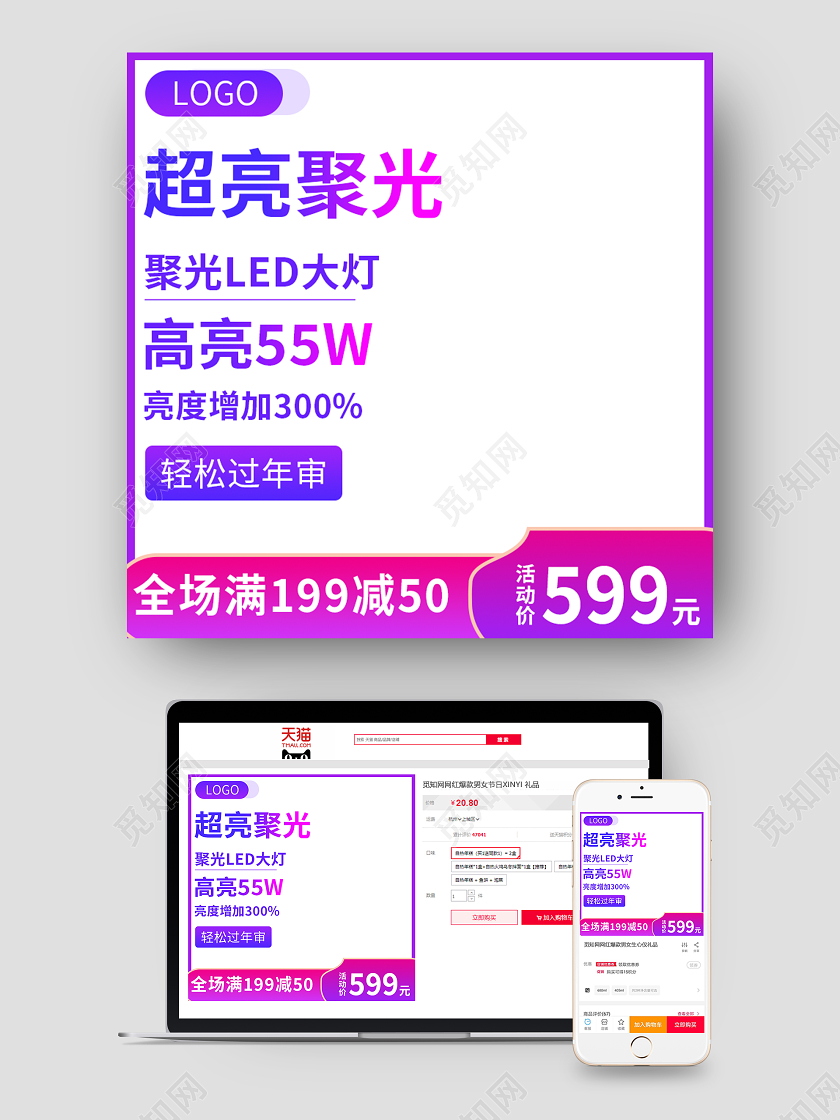 紫色简约大气聚光LED大灯汽车主图