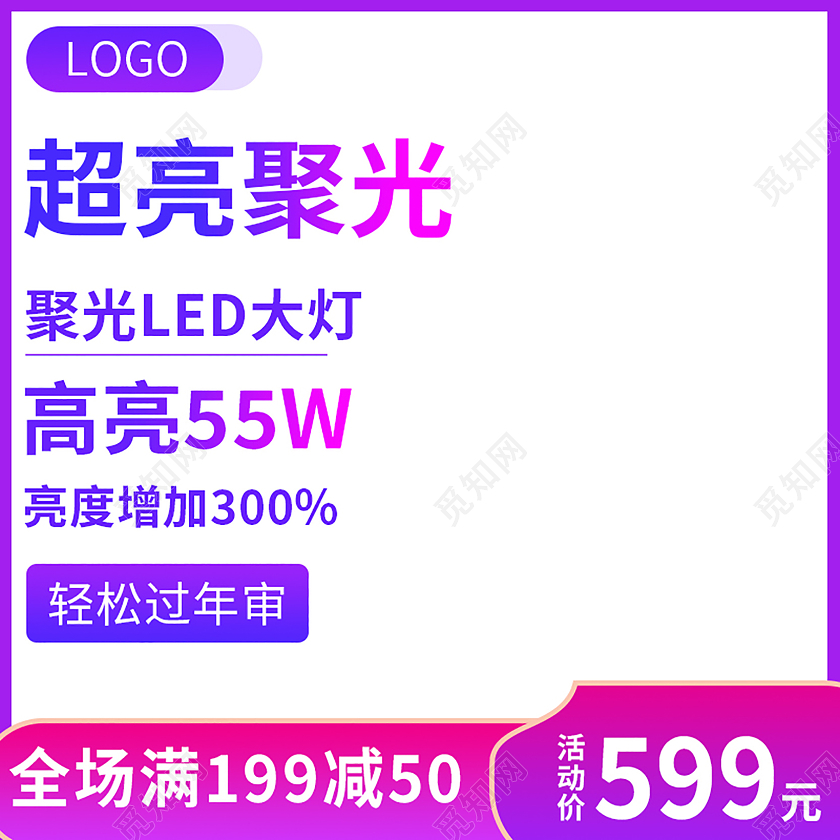 紫色简约大气聚光LED大灯汽车主图