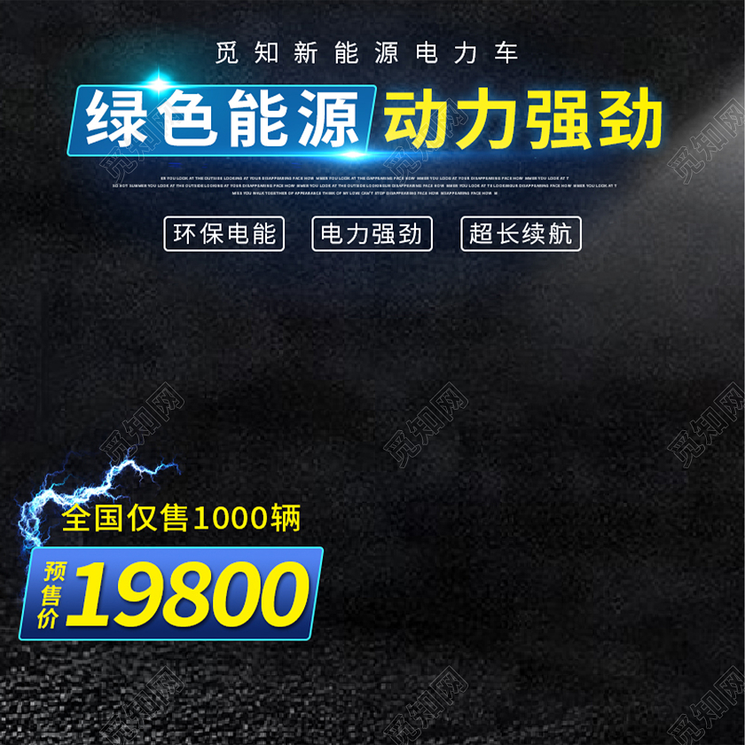 深色系黑金风新能源动力车电商店铺主图直通车汽车主图