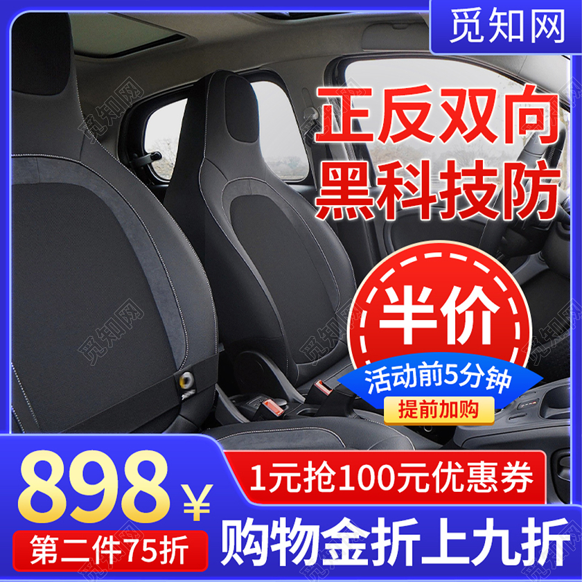 蓝色科技风汽车用品电商店铺优惠活动主图直通车汽车主图