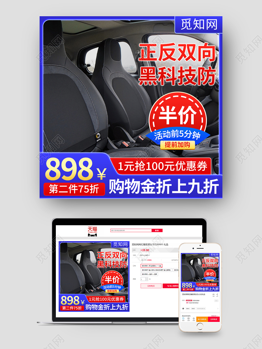 蓝色科技风汽车用品电商店铺优惠活动主图直通车汽车主图