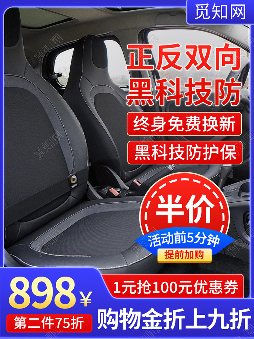 蓝色科技风汽车用品电商店铺优惠活动主图直通车汽车主图