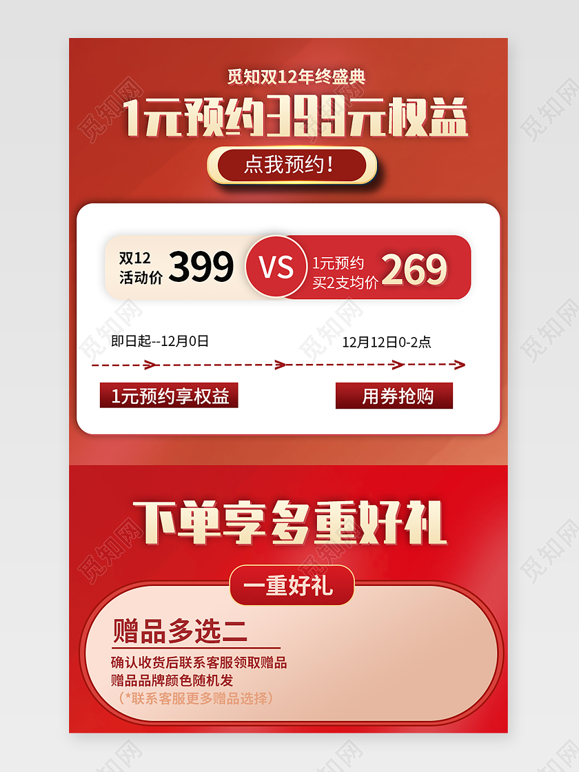 红色双十二降价打折电饭煲家电双十二详情页关联销售