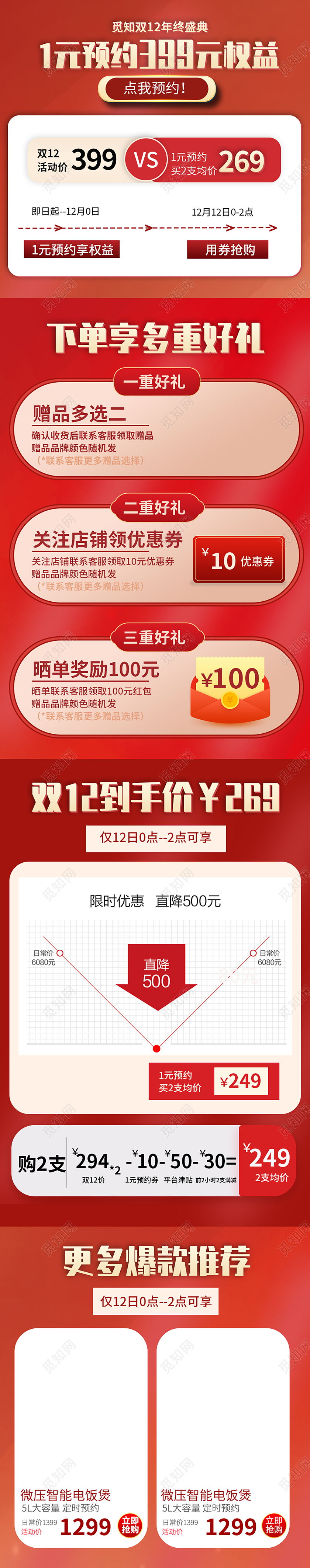 红色双十二降价打折电饭煲家电双十二详情页关联销售