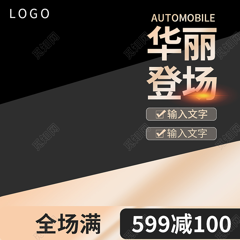 黑色时尚大气华丽登场促销汽车主图